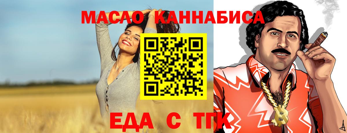 Еда ТГК марихуана  Вход с VPN  Ярцево 