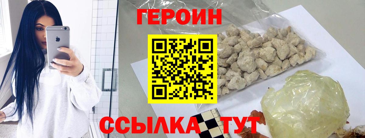 Героин Heroin  Вход с VPN  Ярцево 