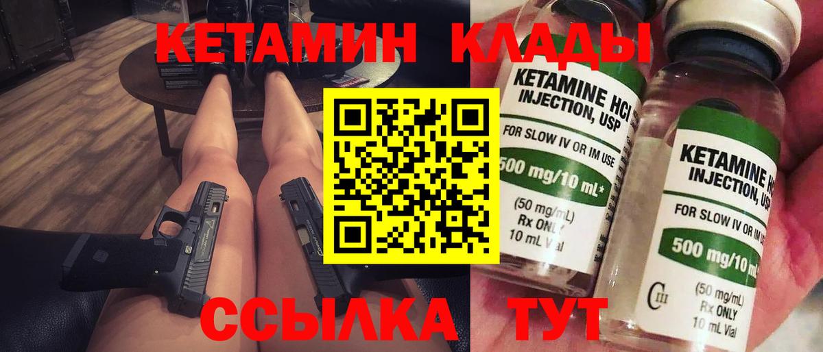 КЕТАМИН VHQ Ярцево