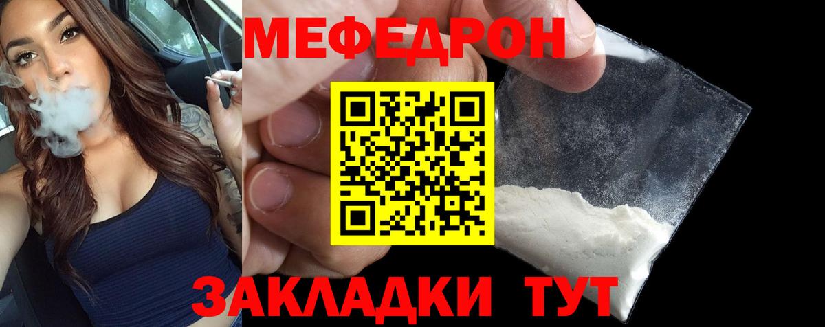 Меф  Ярцево