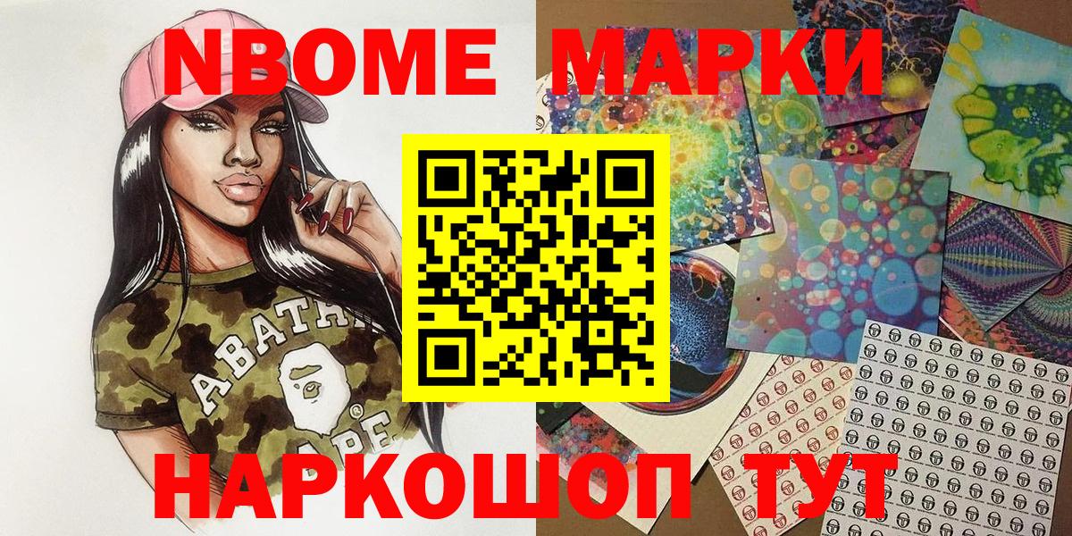 Марки NBOMe 1500мкг  Марки NBOMe 1500мкг  Вход с VPN  Марки 25I-NBOMe  Ярцево 